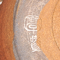 高取焼 遠州切型水指